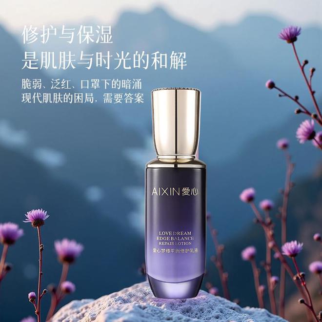 衡修护乳液开启肌肤平衡焕活的浪漫之旅PG电子麻将胡了2试玩邂逅爱心梦缘平(图2)