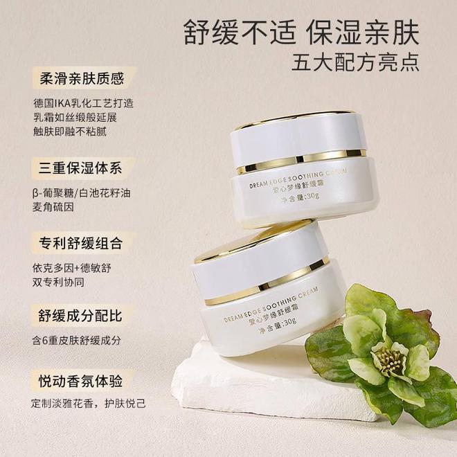 心梦缘舒缓霜开启肌肤的诗意呵护PG电子麻将胡了邂逅暮春浪漫爱(图1)